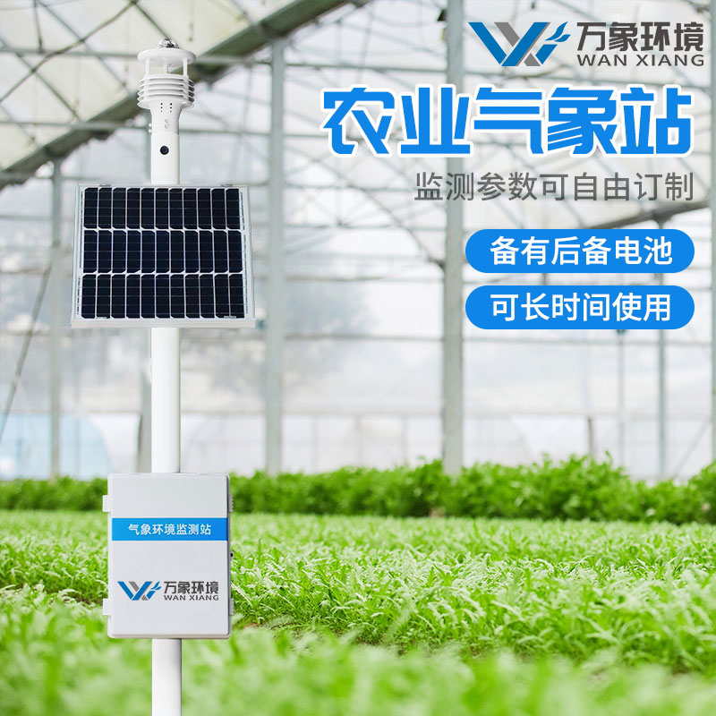 農田小氣候氣象系統(tǒng)可以用在哪些地方 農田小氣候氣象系統(tǒng)可以用在哪些地方