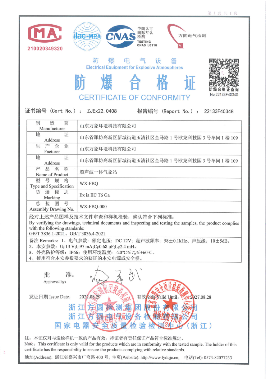 防爆氣象站 防爆氣象站
