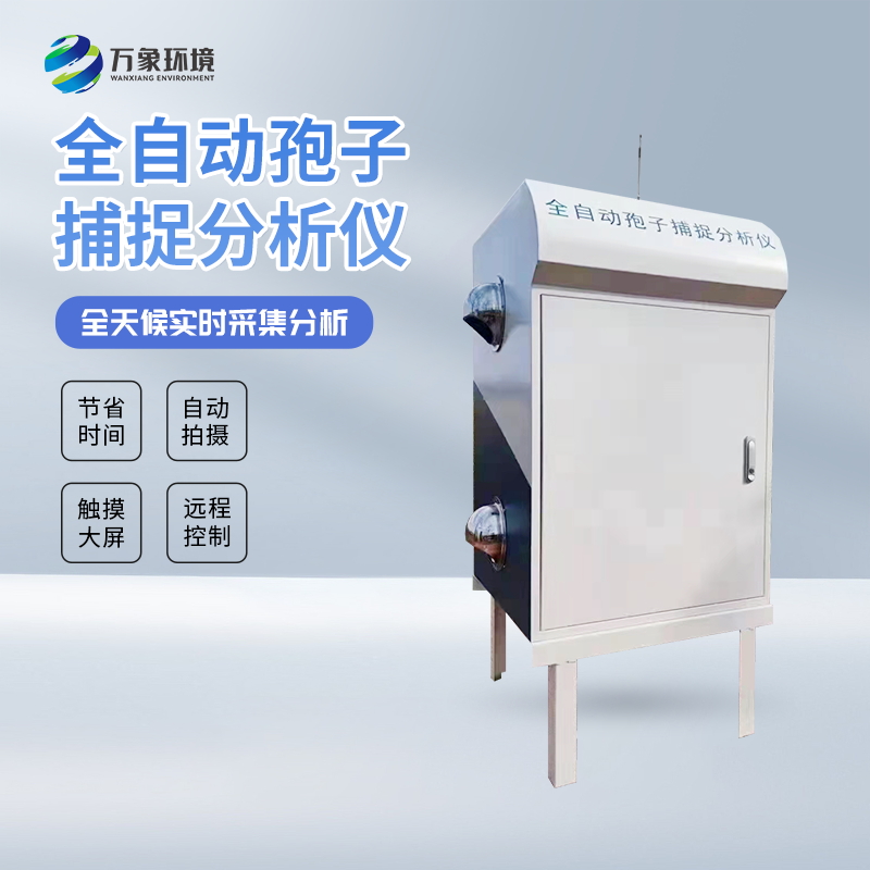 全自動(dòng)孢子捕捉分析儀是怎樣對(duì)付蟲害的？