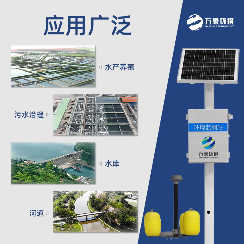 水質(zhì)在線監(jiān)測(cè)站可以準(zhǔn)確地掌握水質(zhì)動(dòng)態(tài)變化趨勢(shì)