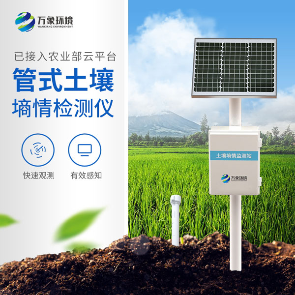 土壤墑情監(jiān)測站提供更為快捷與精細的農(nóng)業(yè)氣象服務(wù)