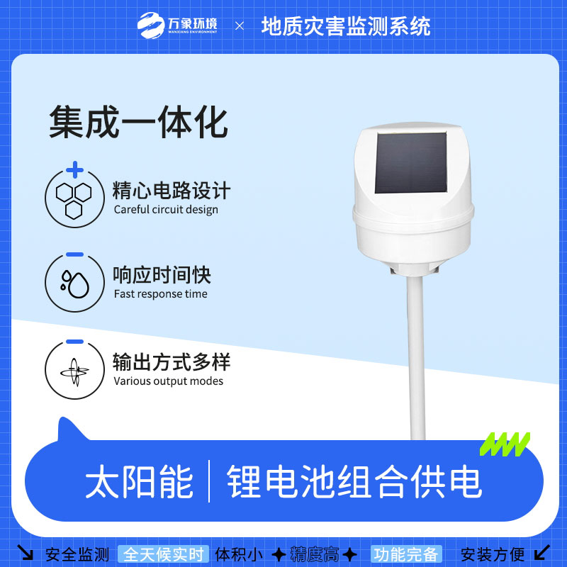 地質(zhì)災(zāi)害監(jiān)測預(yù)警系統(tǒng)24小時全天候監(jiān)測災(zāi)害隱患點(diǎn)