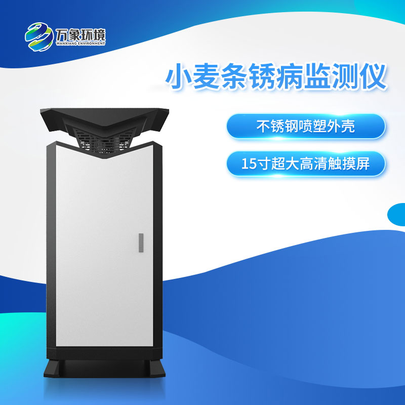 小麥條銹病自動監(jiān)測預警系統(tǒng)保護小麥作物的生長和產量