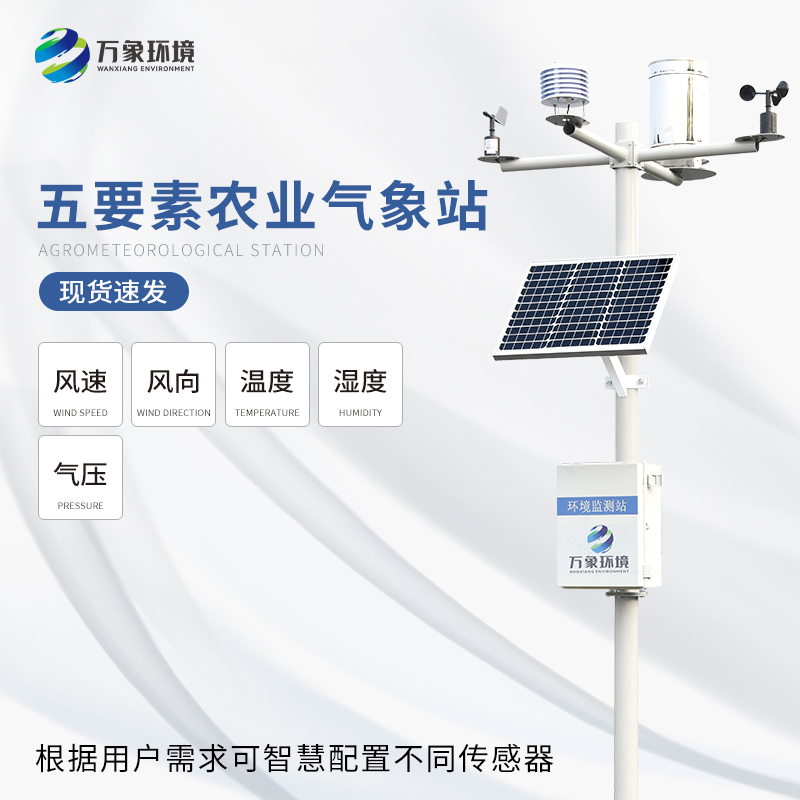 五要素農業(yè)氣象站
