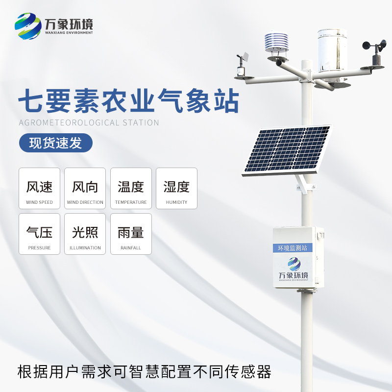 七要素農業(yè)氣象站