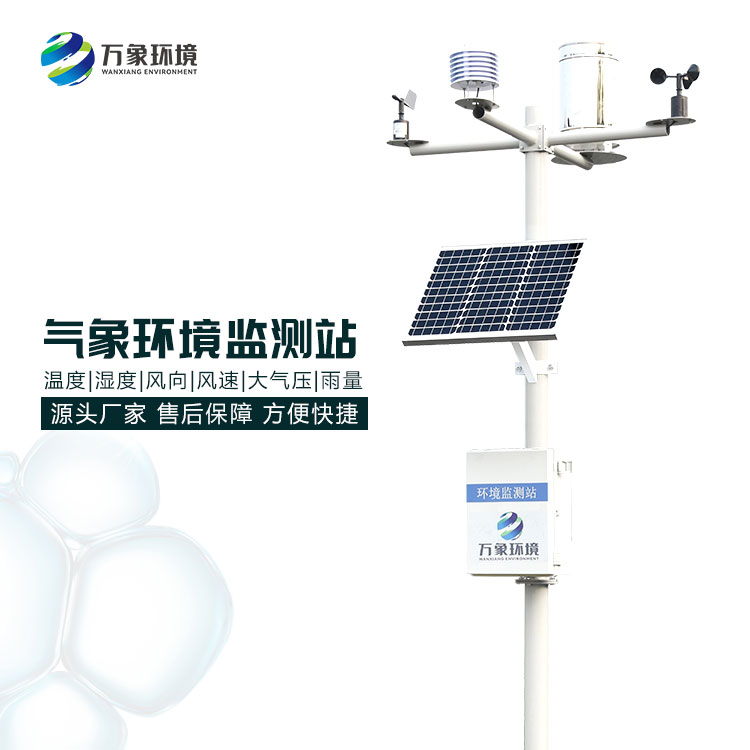 農業(yè)環(huán)境保護監(jiān)測站為農業(yè)增產增效提供了氣象保障
