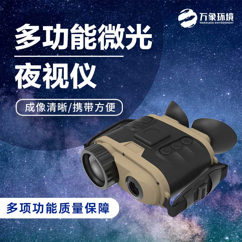 微光夜視儀——黑夜中的眼睛 微光夜視儀——黑夜中的眼睛