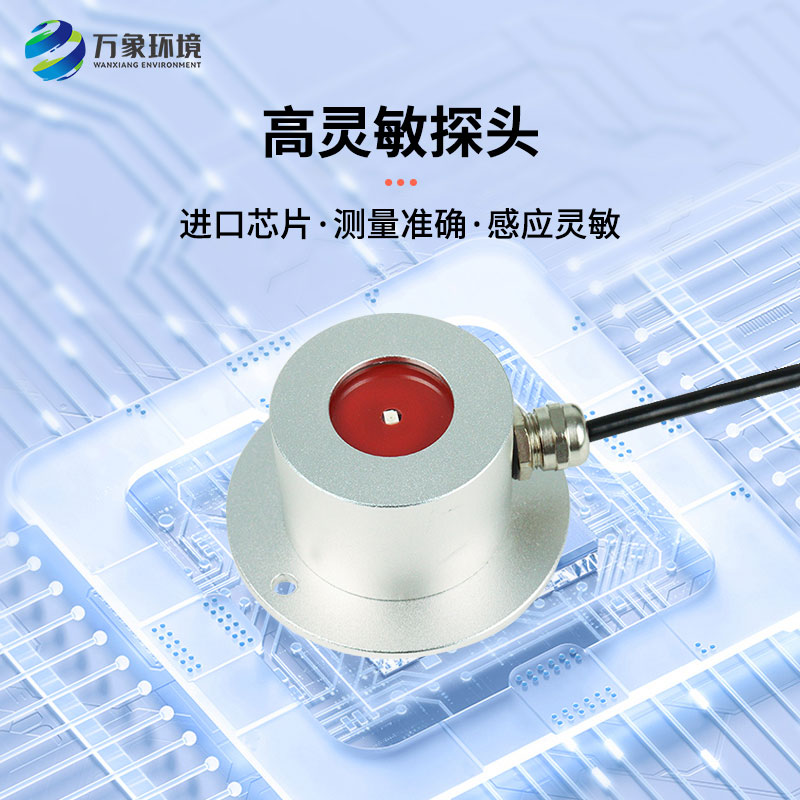 紫外輻射傳感器——一款與我們生活息息相關(guān)的儀器