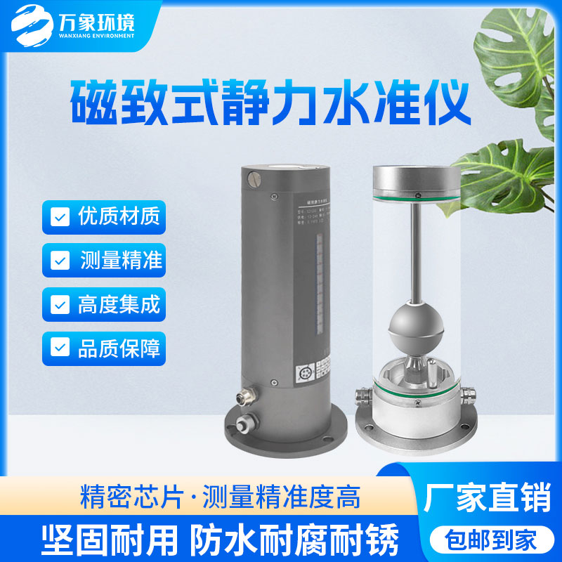 磁致式靜力水準(zhǔn)儀是一款什么設(shè)備？