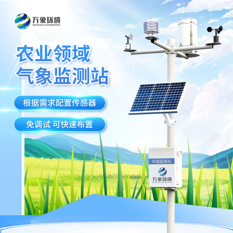農業(yè)氣象觀測站是農業(yè)生產的必須品嗎？