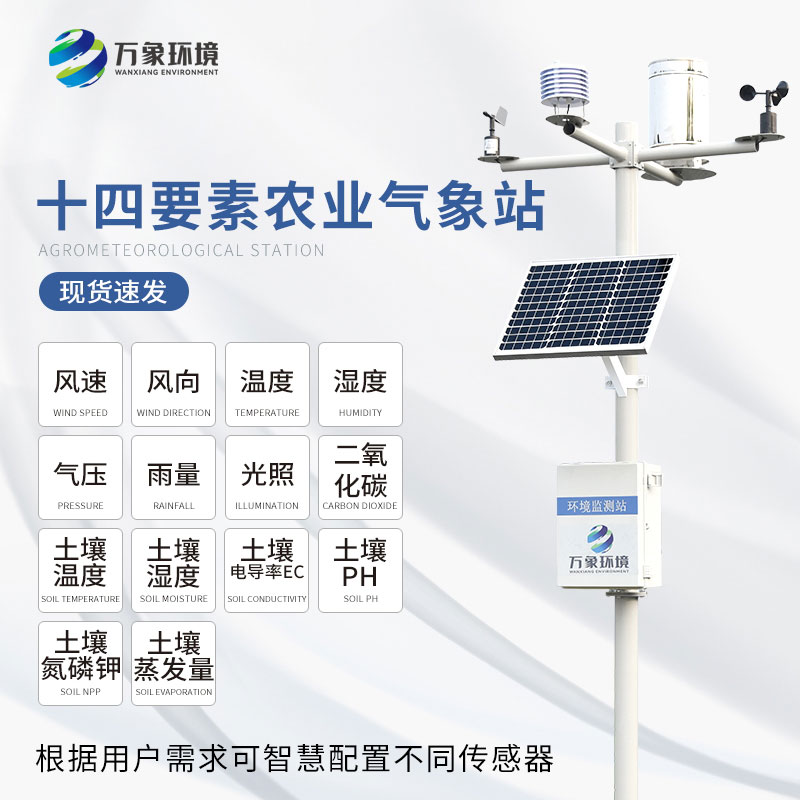 農(nóng)田氣象工作站——基于物聯(lián)網(wǎng)技術(shù)的智能農(nóng)業(yè)解決方案 農(nóng)田氣象工作站——基于物聯(lián)網(wǎng)技術(shù)的智能農(nóng)業(yè)解決方案