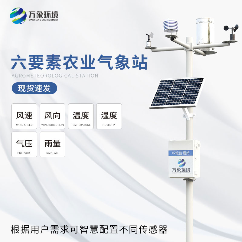 多功能氣象站——一款積少成多的六要素氣象站 多功能氣象站——一款積少成多的六要素氣象站