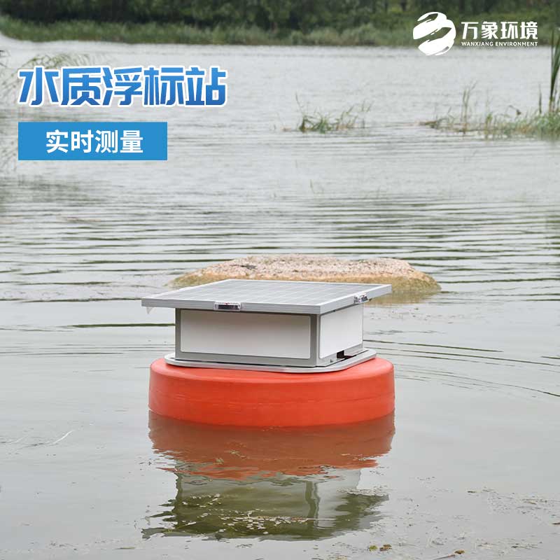 浮標水質在線監(jiān)測站