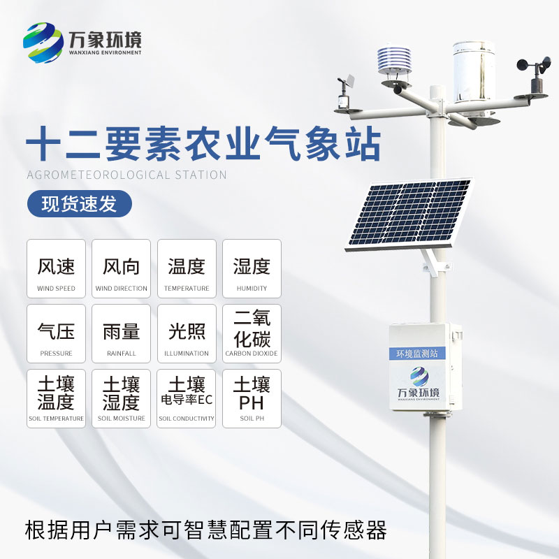 高標準農田氣象監(jiān)測系統(tǒng)幫助推進高標準農田發(fā)展 高標準農田氣象監(jiān)測系統(tǒng)幫助推進高標準農田發(fā)展