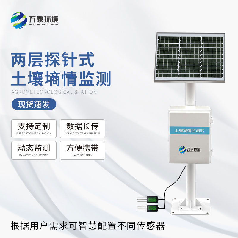 土壤無線墑情監(jiān)測(cè)站幫助農(nóng)業(yè)種植平穩(wěn)發(fā)展 土壤無線墑情監(jiān)測(cè)站幫助農(nóng)業(yè)種植平穩(wěn)發(fā)展