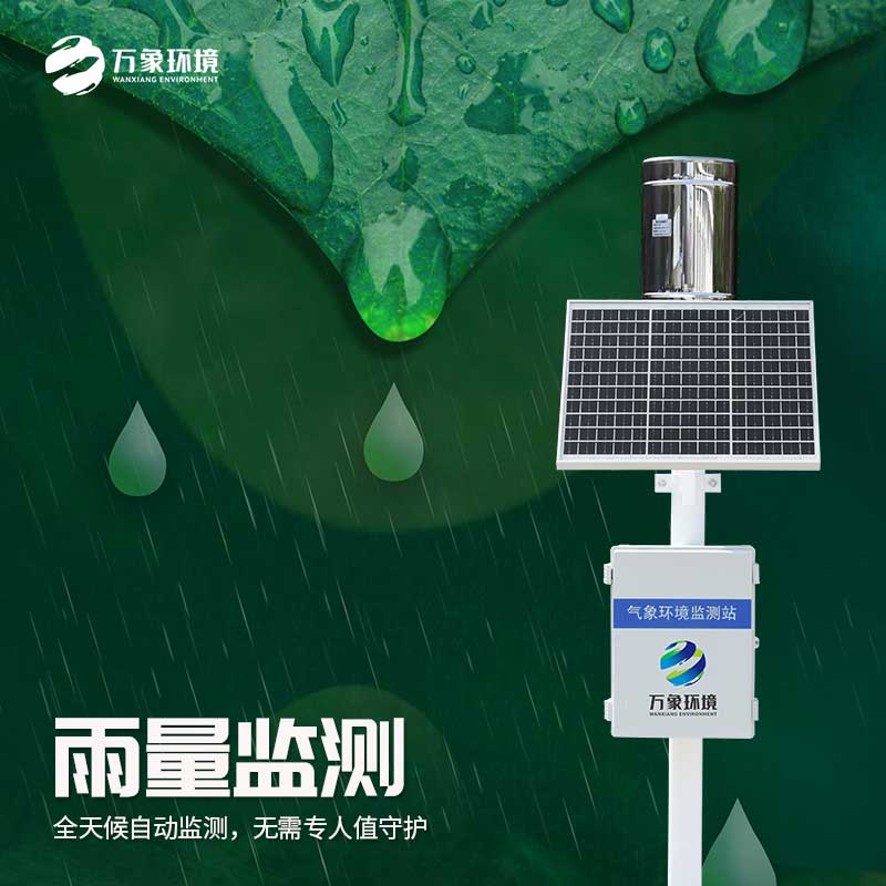 遙測雨量計產(chǎn)品特點是什么？