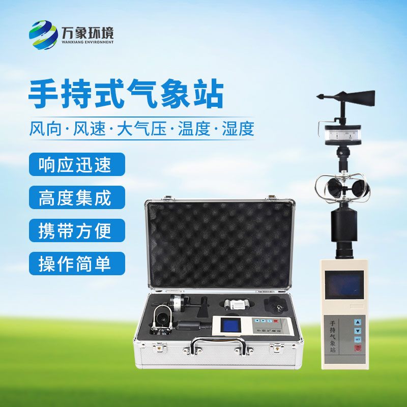 手持電子氣象儀有什么創(chuàng)新之處？