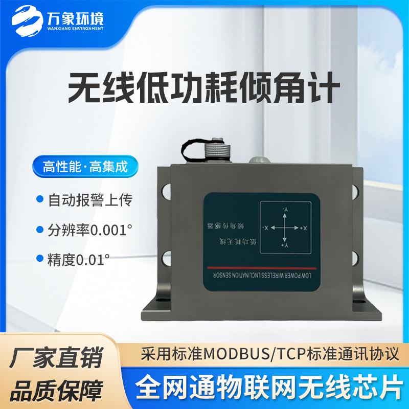 低功耗傾角傳感器能實(shí)現(xiàn)傾角、水平位移、電量等信號的采集和處理