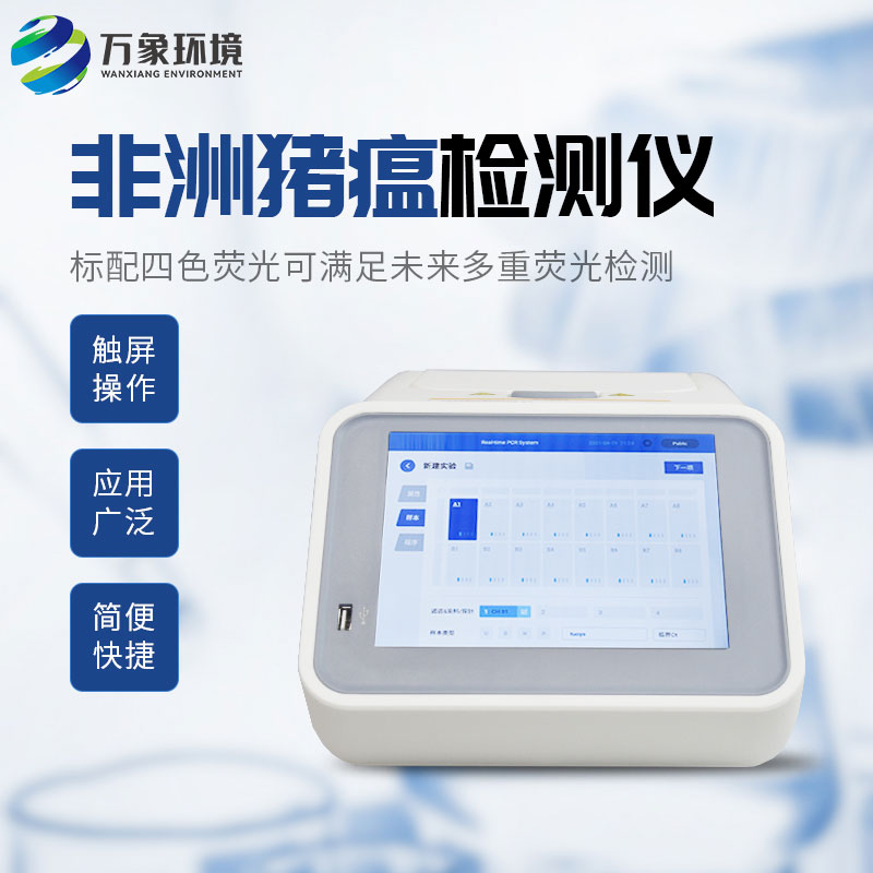 4通道48孔熒光定量PCR儀可以用于動(dòng)物疫病檢測
