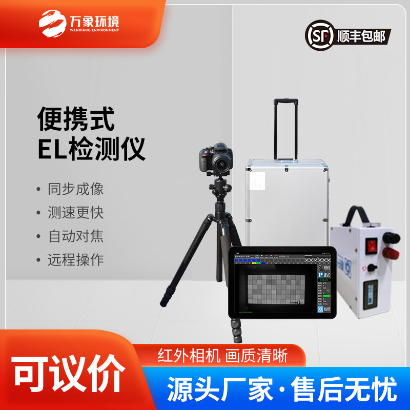 組件el測試儀——光伏板隱裂快速檢測儀 組件el測試儀——光伏板隱裂快速檢測儀
