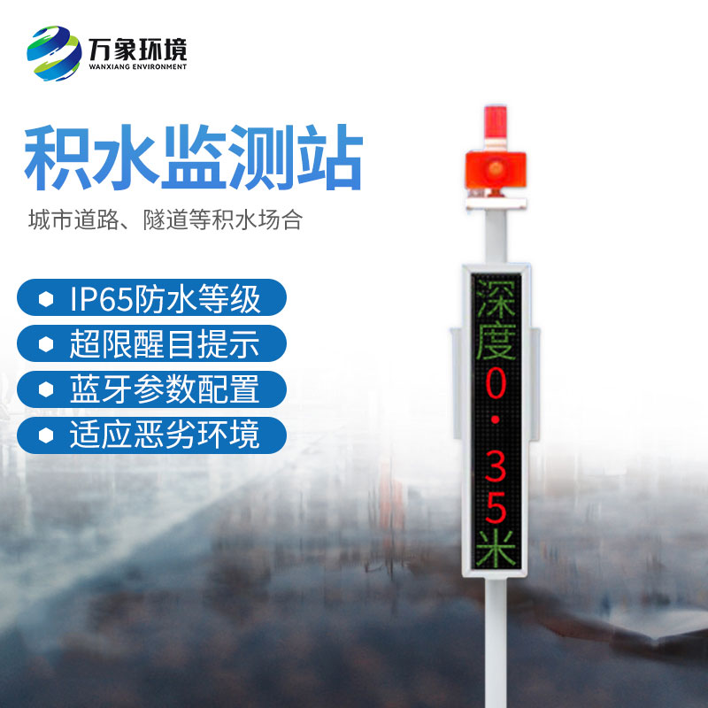 地埋式積水監(jiān)測站——一款城市內(nèi)澇監(jiān)測預(yù)警系統(tǒng) 地埋式積水監(jiān)測站——一款城市內(nèi)澇監(jiān)測預(yù)警系統(tǒng)