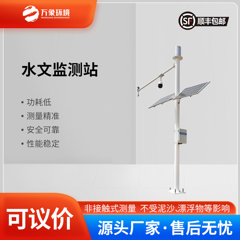 水位雨量流速流量監(jiān)測儀具有高精度、高可靠性、易操作的特點 水位雨量流速流量監(jiān)測儀具有高精度、高可靠性、易操作的特點