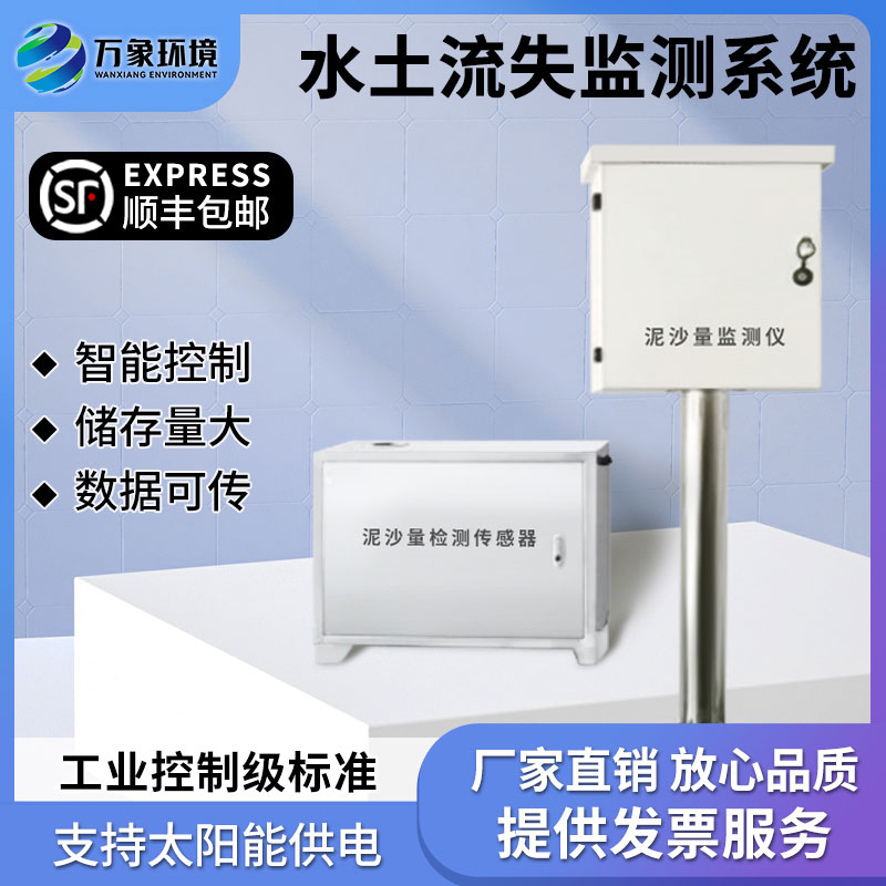 地表徑流監(jiān)測(cè)系統(tǒng)——一款水土流失監(jiān)測(cè)系統(tǒng) 地表徑流監(jiān)測(cè)系統(tǒng)——一款水土流失監(jiān)測(cè)系統(tǒng)