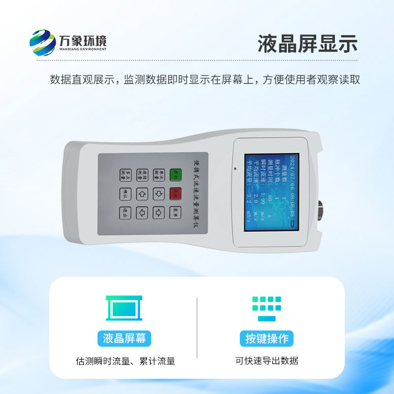 手持式水流測(cè)速儀——操作簡(jiǎn)便,一鍵啟動(dòng)秒出結(jié)果 手持式水流測(cè)速儀——操作簡(jiǎn)便,一鍵啟動(dòng)秒出結(jié)果