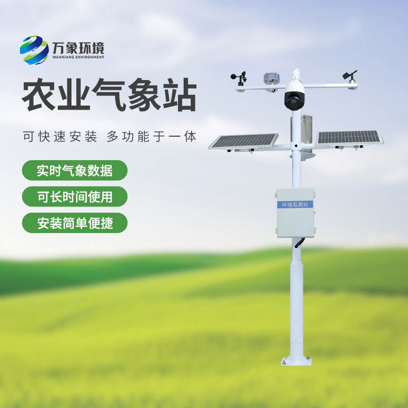 農(nóng)業(yè)小氣候觀測(cè)設(shè)備站作用 農(nóng)業(yè)小氣候觀測(cè)設(shè)備站作用