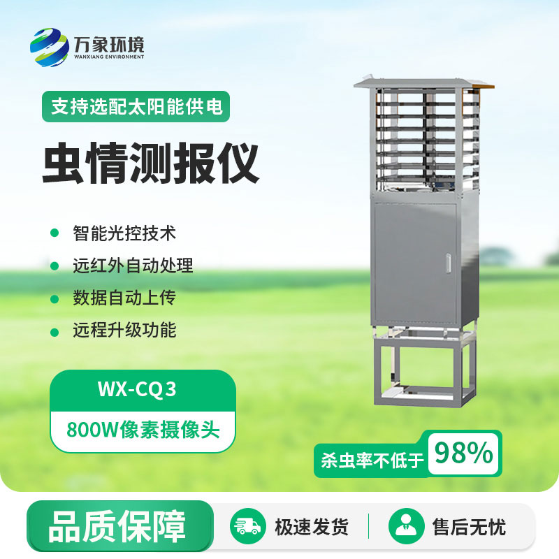 蟲情信息自動監(jiān)測系統(tǒng)有必要安裝嗎 蟲情信息自動監(jiān)測系統(tǒng)有必要安裝嗎