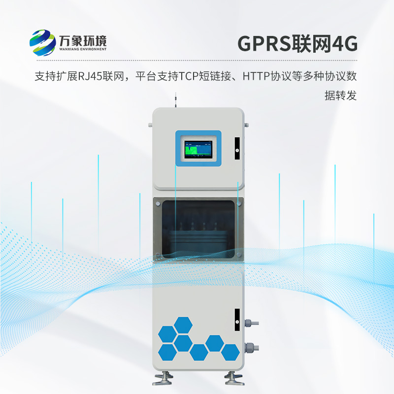 在線多參數(shù)水質(zhì)監(jiān)測系統(tǒng)生產(chǎn)廠家 在線多參數(shù)水質(zhì)監(jiān)測系統(tǒng)生產(chǎn)廠家