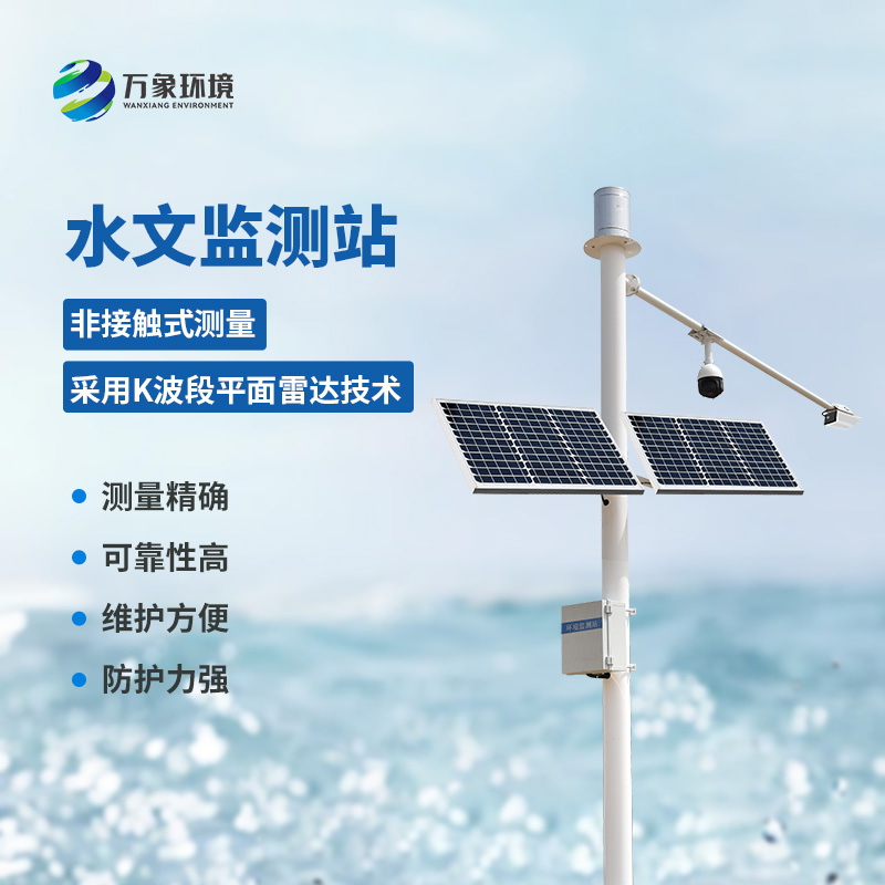 野外在線雷達雨量水位監(jiān)測站:智慧決策,助力防災(zāi)減災(zāi) 野外在線雷達雨量水位監(jiān)測站:智慧決策,助力防災(zāi)減災(zāi)