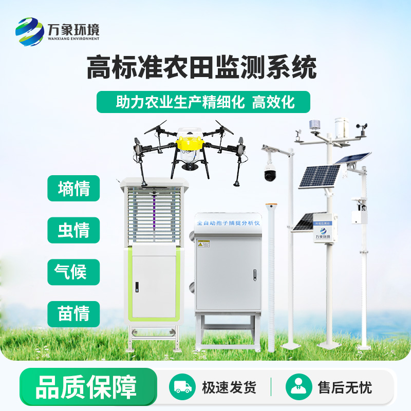 智能農業(yè)四情監(jiān)測系統(tǒng)如何幫助田園？