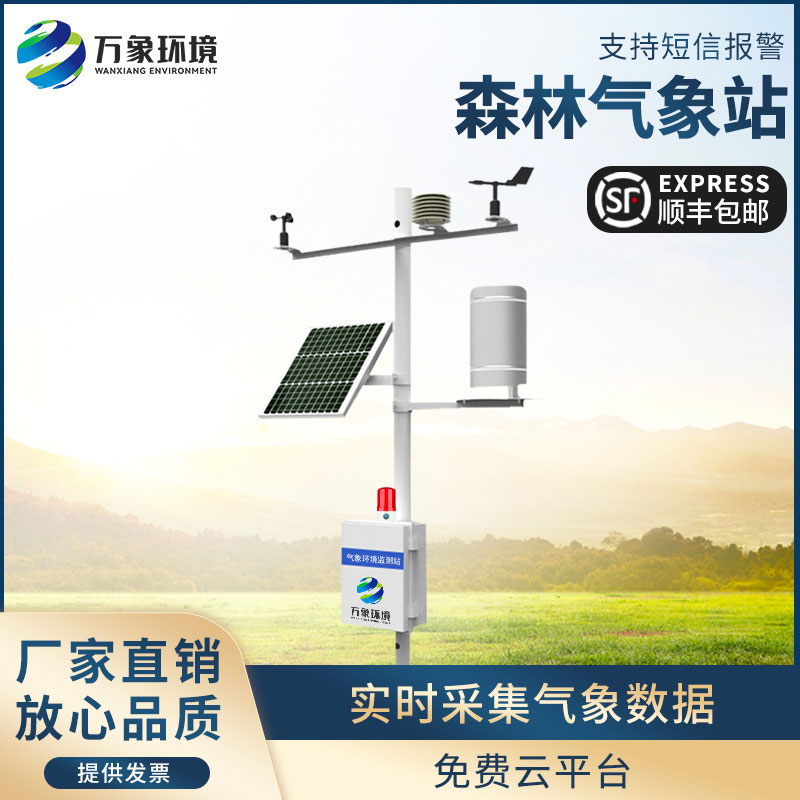 為什么森林里要安裝森林防火監(jiān)測(cè)預(yù)警系統(tǒng)? 為什么森林里要安裝森林防火監(jiān)測(cè)預(yù)警系統(tǒng)?