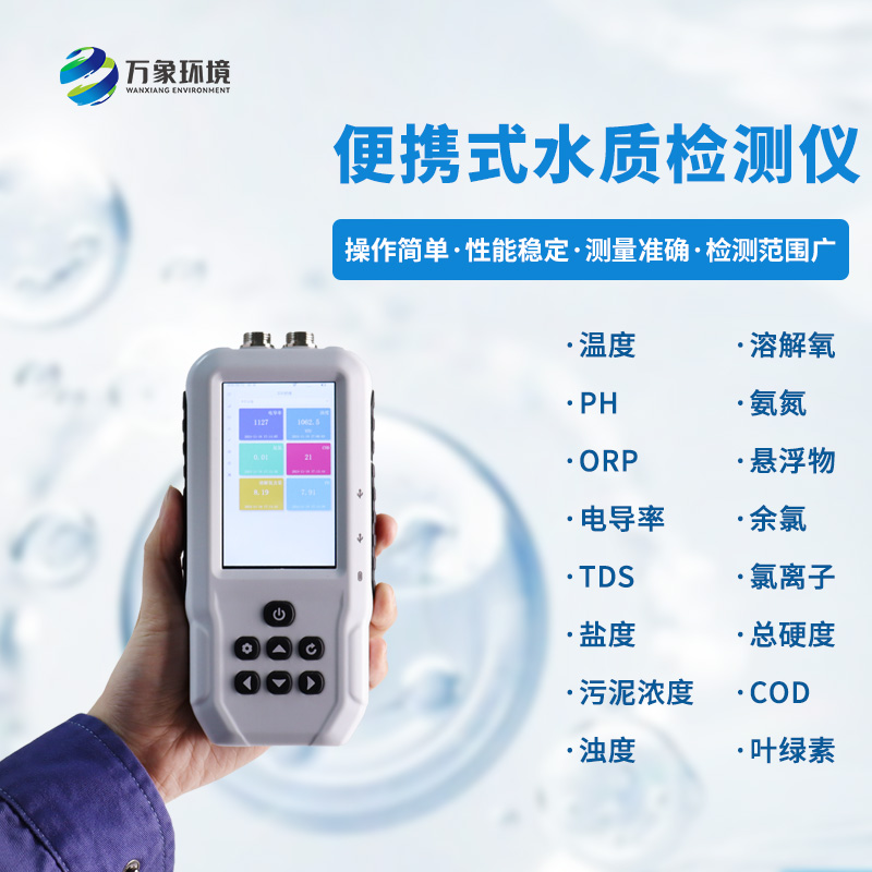 水產(chǎn)養(yǎng)殖檢測儀采用全數(shù)字電極檢測 水產(chǎn)養(yǎng)殖檢測儀采用全數(shù)字電極檢測