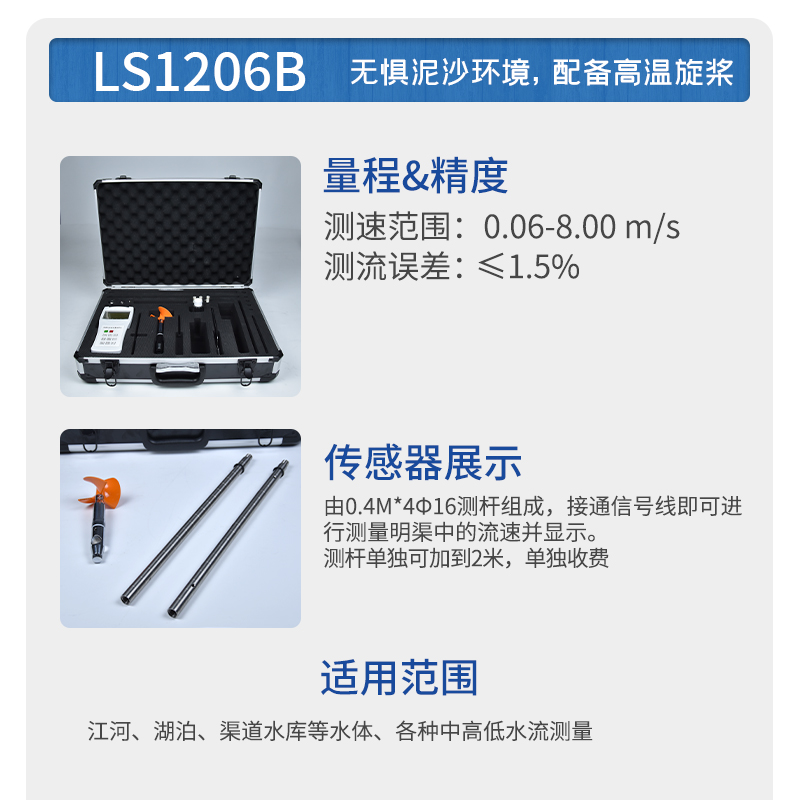 旋槳式流速儀：廣泛適應(yīng)性，應(yīng)用多元