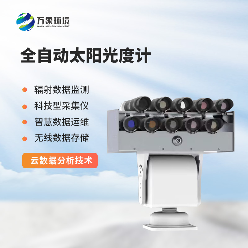 全自動太陽光譜輻射監(jiān)測系統(tǒng)設計 全自動太陽光譜輻射監(jiān)測系統(tǒng)設計