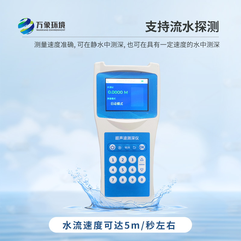 便攜式超聲波測深儀其實是一款方便適用的手持式超聲波測距儀表 便攜式超聲波測深儀其實是一款方便適用的手持式超聲波測距儀表