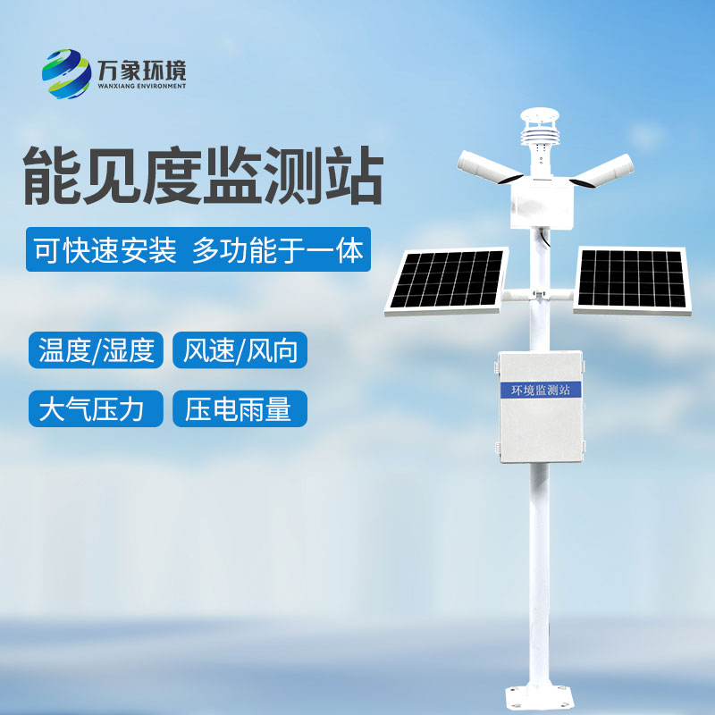 高速路能見(jiàn)度智能監(jiān)測(cè)系統(tǒng)對(duì)于高速公路交通有什么幫助? 高速路能見(jiàn)度智能監(jiān)測(cè)系統(tǒng)對(duì)于高速公路交通有什么幫助?