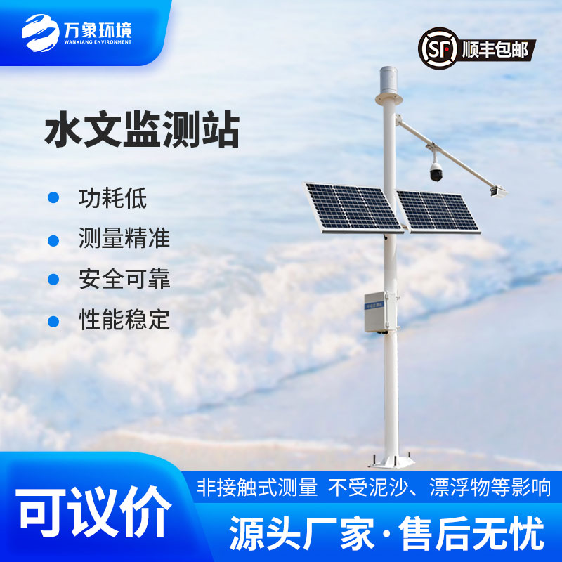 智慧河道水位流量監(jiān)測系統(tǒng)有什么作用？