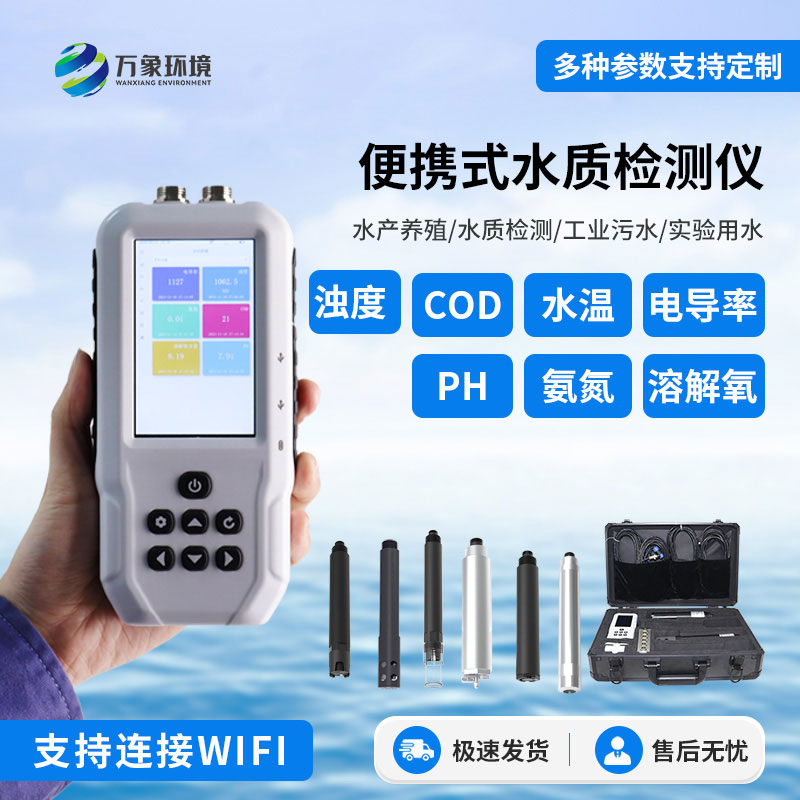 便攜式水質測試儀