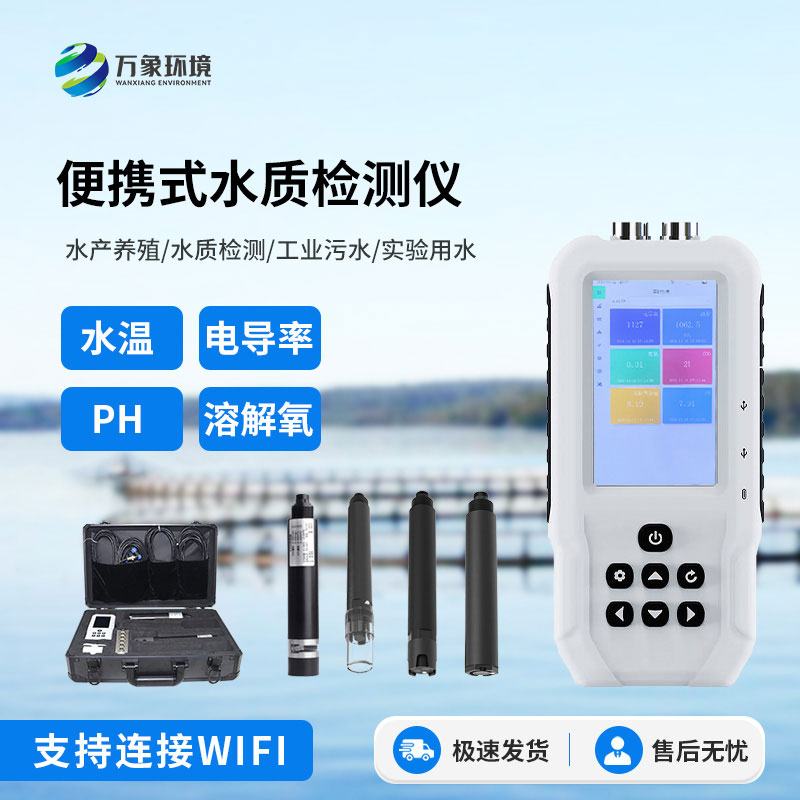 四參數(shù)水質在線分析儀