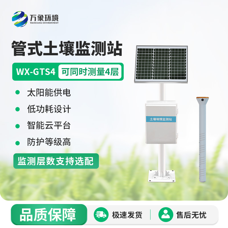 土壤剖面水分速測儀:農田的“水分管家” 土壤剖面水分速測儀:農田的“水分管家”