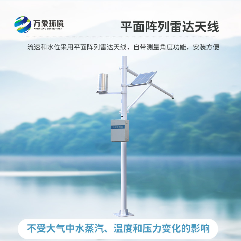 野外在線雷達(dá)雨量水位監(jiān)測(cè)站