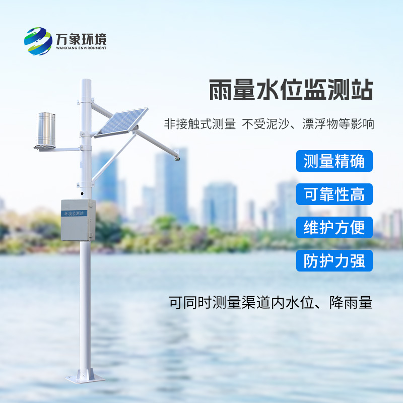雨量水位監(jiān)測(cè)儀