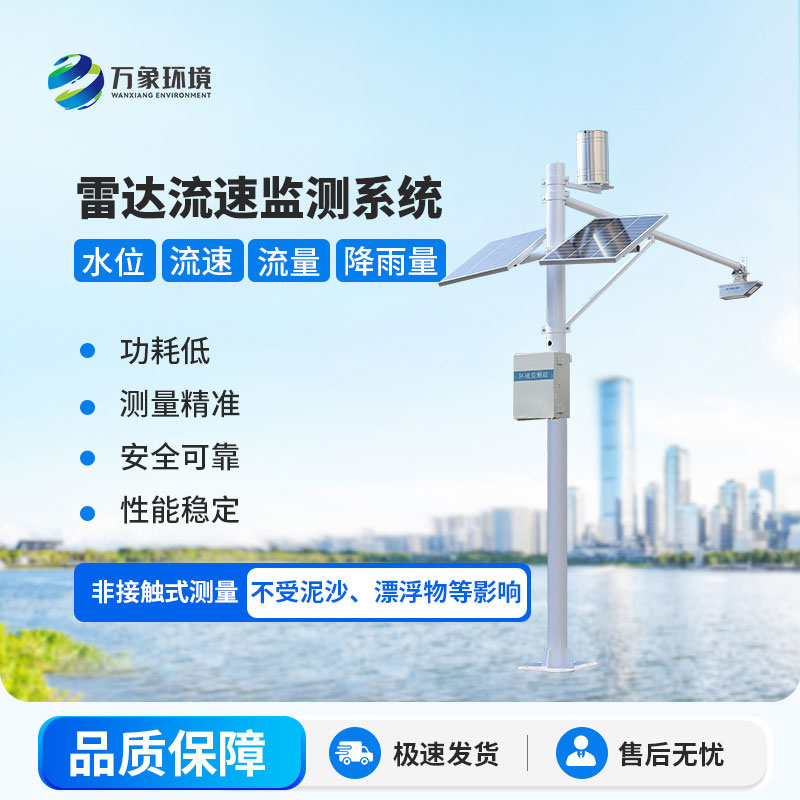 河道流速監(jiān)測(cè)系統(tǒng)