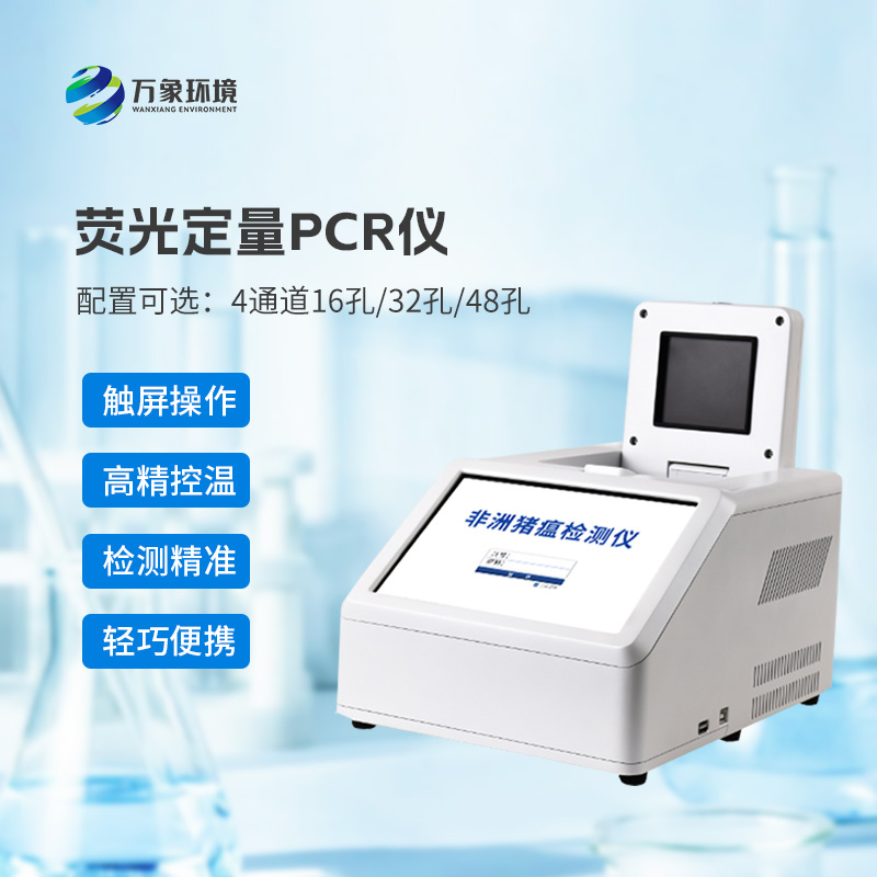 96孔熒光定量PCR檢測儀:生命科學研究的得力助手 96孔熒光定量PCR檢測儀:生命科學研究的得力助手