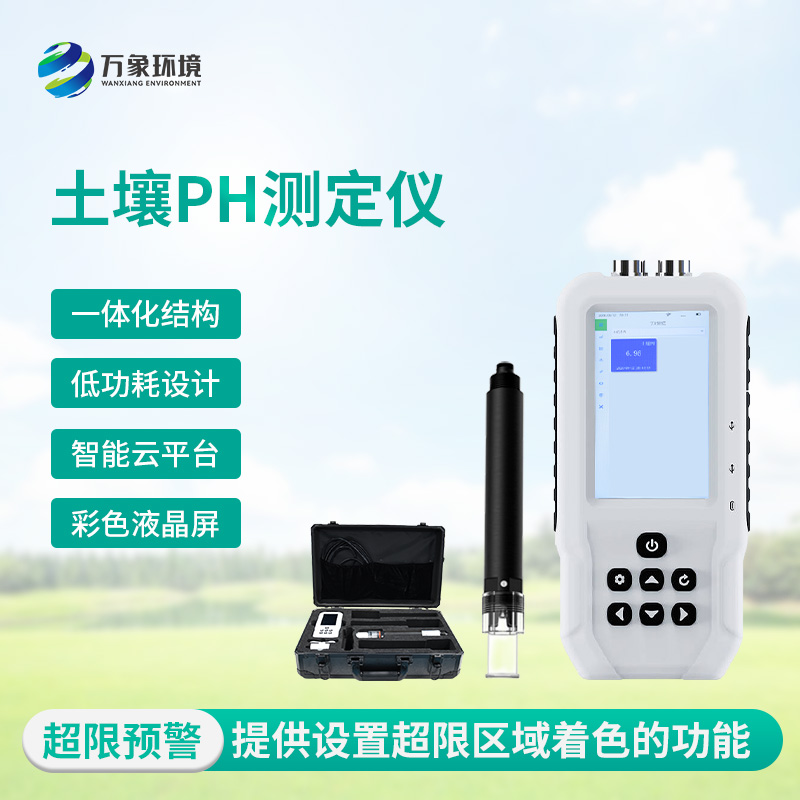 土壤酸堿度測(cè)試儀