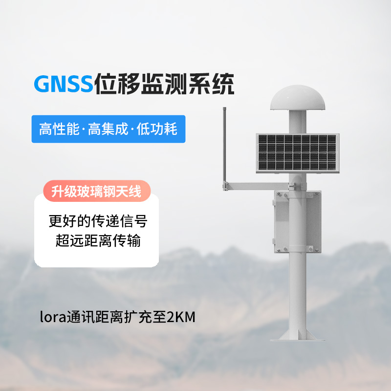 GNSS邊坡監(jiān)測(cè)系統(tǒng)在邊坡位移監(jiān)測(cè)方面有什么作用？
