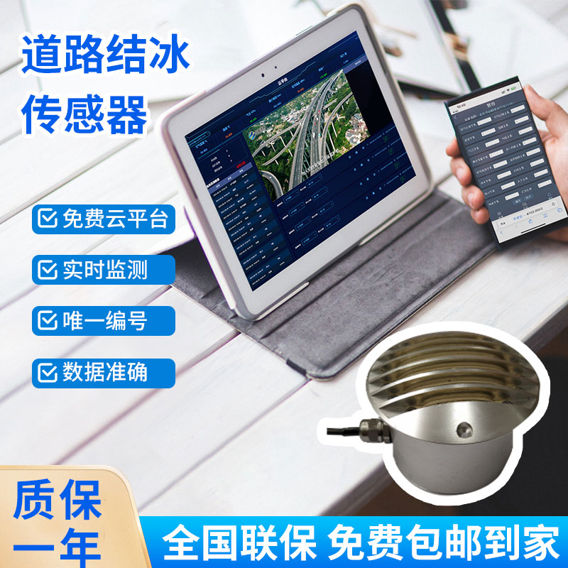 道路結(jié)冰傳感器對(duì)冬季路面行車(chē)有什么影響？